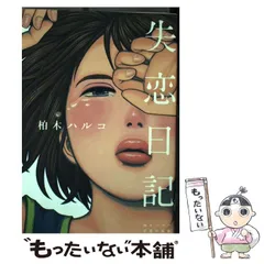 2024年最新】柏木ハルコの人気アイテム - メルカリ