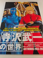 2025年最新】寺沢武一の人気アイテム - メルカリ