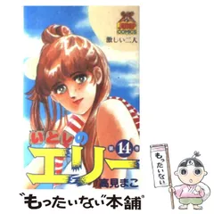 2025年最新】いとしのエリー 漫画の人気アイテム - メルカリ 2025年最新】いとしのエリー 漫画の人気アイテム - メルカリ