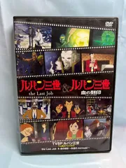 ルパン三世 イッキ見スペシャル　DVDセット　レア DVD)TVSP ルパン三世 イッキ見スペシャル!!! バイバイ