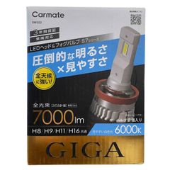 【Carmate】カーメイト LED BW553 H8 H9 H11 H16 ヘッド フォグ