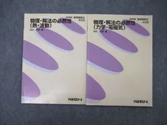 2024年最新】物理 東大特進 東進の人気アイテム - メルカリ