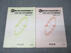 2025年最新】one wex 数学の人気アイテム - メルカリ