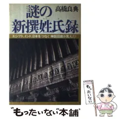 2024年最新】新撰姓氏録の人気アイテム - メルカリ