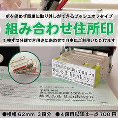 【62ｍｍ×３段】組み合わせ住所印・親子判【送料無料】