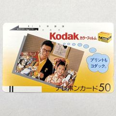 テレホンカード 使用済み品　Kodak　(所ジョージ)　1枚【 レトロ · アンティーク 】