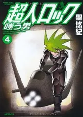 超人ロック　まとめ売り漫画 超人ロック まとめ売り漫画 超人ロック 【コミックセット】 | 聖