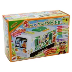 おしゃべりアンパンマン列車