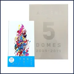 嵐 5大ドームツアー 集大成ライブ写真集2009-2019 カイトCD写真集 ファンクラブ 限定 未使用② 質