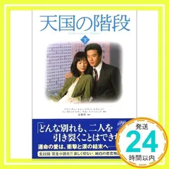 2025年最新】「天国の階段の人気アイテム - メルカリ