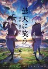 【曇天に笑う】外伝 DVD　SALE中 Amazon.co.jp: 曇天に笑う 外伝 ~決別、犲の誓い~ [DVD] : 中村
