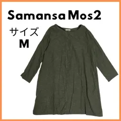 美品USED　Samansa Mos2　カーキひざ丈ワンピース　サイズM