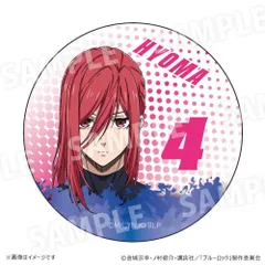 ☆ 千切豹馬 ☆ ブルーロック まじかる百貨店缶バッジ 千切 豹馬 ブルーロック グッズ BLUELOCK 千切豹馬 まじかる百貨店缶バッジ まじかる百貨店 缶バッジ 千切 豹馬 4947864082208 推し活グッズ 缶バッチ 推しグッズ カンバッジ