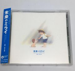 帯付CD 「未来のミライ」オリジナル・サウンドトラック WPCL-12908