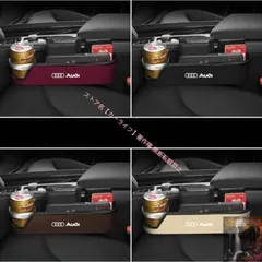 新品 アウディAUDI シート隙間収納ポケット ドリンクホルダー 高級 収納ボックス 小物入れ付き 落下防止 車用シート隙間埋め シート 車席隙間ポケット?rron