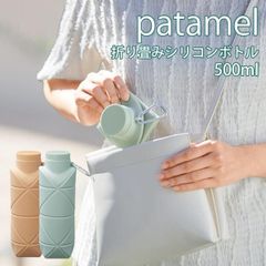 シリコンボトル 折りたためる 水筒 500ml 軽量 超コンパクト 直飲み カラビナ付き トラベルボトル 携帯 保冷剤 氷のう キャンプ ランニング 折畳ボトル ボトル