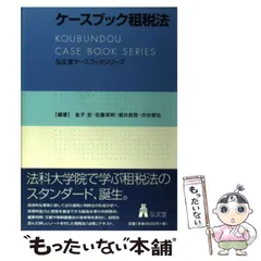 租税法 第二十四版 金子宏著 弘文堂 租税法 第24版 - 弘文堂
