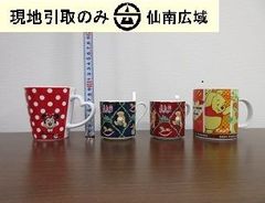 マグカップ（４個）【現地引取のみ・発送は致しません】