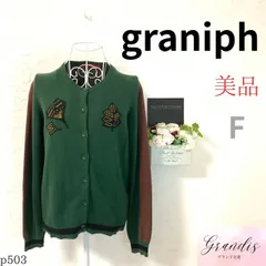 ★美品★ graniph グラニフ レディース ニット カーディガン 長袖 綿100% 緑 少し厚め F