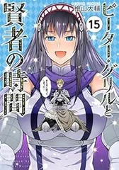2025年最新】ピーター・グリルと賢者の時間 の人気アイテム