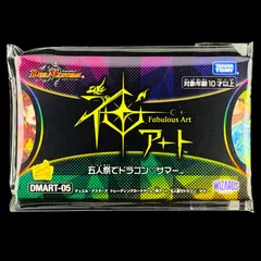 2025年最新】五人祭でドラゴンサマーの人気アイテム - メルカリ