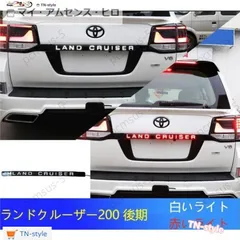 2025年最新】ランクル200 テールの人気アイテム - メルカリ