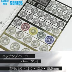 エッチングパーツ　【C-24C】