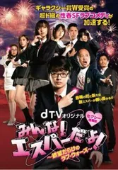 みんなエスパーだよ　本編＋番外編　全5巻セット　完結　DVD　ドラマ　匿名配送 みんな!エスパーだよ!番外編〜エスパー、都へ行く〜 DVD/染谷将
