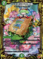 ジャスミンの地版　a 2025年最新】ジャスミンの地版 aの人気アイテム - メルカリ