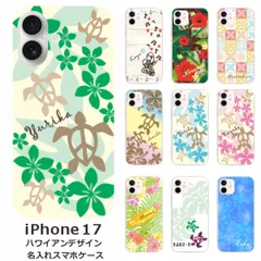 iPhone17    名入れ スマホケース 携帯ケース iPhone   耐衝撃  ワイヤレス充電 スマホ決済可能 スマホカバー クリアケース ハワイアンデザイン