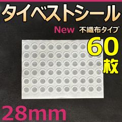 タイベストシール　28ｍｍ　60枚(1シート) 不織布フィルター　 フィルターシール　コバエ抑制　菌糸瓶　菌糸ボトル　クリアボトルに最適