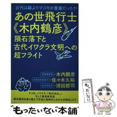 2025年最新】木内鶴彦の人気アイテム - メルカリ