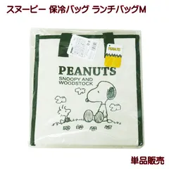 スヌーピー ランチバッグ Mサイズ 単品販売 ブラック キャラクター シンプル 保冷 保温 保冷バッグ ファスナー付き