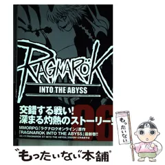 【中古】 Ｒａｇｎａｒｏｋ　ｉｎｔｏ　ｔｈｅ　ａｂｙｓｓ ０１/宙出版/李命進 Amazon.co.jp: Ragnarok into the abyss 01 (ミッシィコミックス