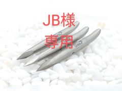 JB様　専用
