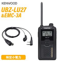 JVCケンウッド UBZ-LU27 中継器対応特定小電力トランシーバー + EMC-3A イヤホン付きクリップマイクロホン 無線機