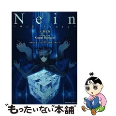 2024年最新】nein sound horizonの人気アイテム - メルカリ