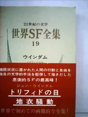 2025年最新】世界SF全集の人気アイテム - メルカリ
