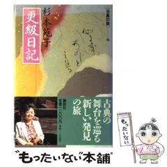 2024年最新】更級日記の人気アイテム - メルカリ