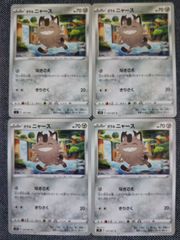 ポケモンカード ニャース まとめ処分 S-108