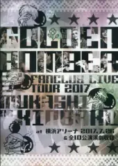 【中古】邦楽DVD ゴールデンボンバー / ファンクラブ限定ライブツアー「MUKASHINO KINBAKU」at 横浜アリーナ 2017.7.26＆全10公演演劇収録