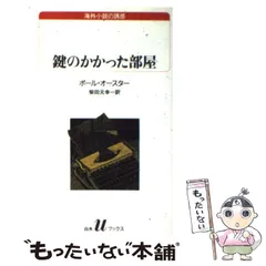 2024年最新】鍵のかかった部屋の人気アイテム - メルカリ