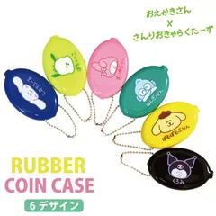 1個　ラバー コインケース ラバーキーホルダー 小銭入れ ロゴ キーリング  おえかきさん　サンリオ　マイメロディ　シナモロール　ポムポムプリン　ポチャッコ　ハンギョドン　クロミ　ファンシー雑貨　財布　サイフ　キャンプ　アウトドア