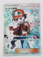 レッドの挑戦 SR ポケモンカード ポケカ 状態A】レッドの挑戦 SR (201/173) [sm12a] の通販・買取価格