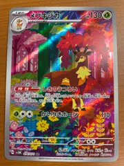 状態A メブキジカ H sv5M 074/071 AR ★ ポケカ ポケモンカードゲーム