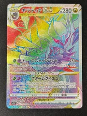 ポケモンカード ギラティナVSTAR HRのサムネイル
