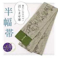 楽天市場】半幅帯 長尺 帯 正絹 リバーシブル 召しませ花 帯 黒