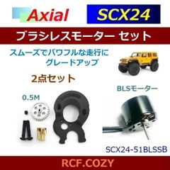 ★お勧め品★ SCX24 ブラシレスモーター / モーターマウント 2点セット ★ スムーズ＆パワフル走行 / ミニ クローラー