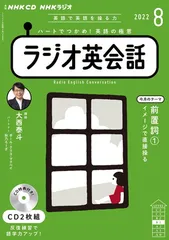 2024年最新】nhkラジオ英会話 2022 cdの人気アイテム - メルカリ