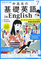 中高生の基礎英語　まとめ売り NHK 中高生の基礎英語 in English 2025年3月号 | NHK出版